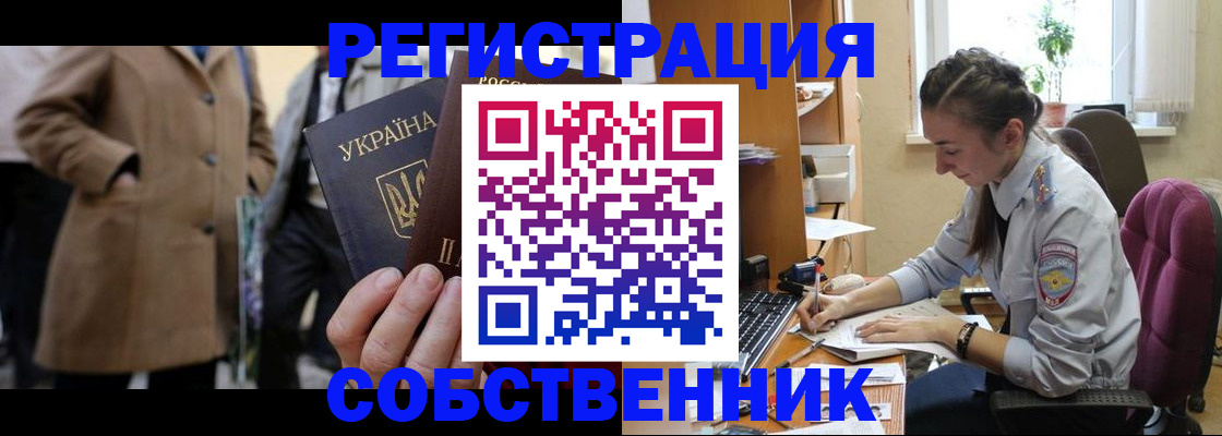 прописка для школы в Реутове