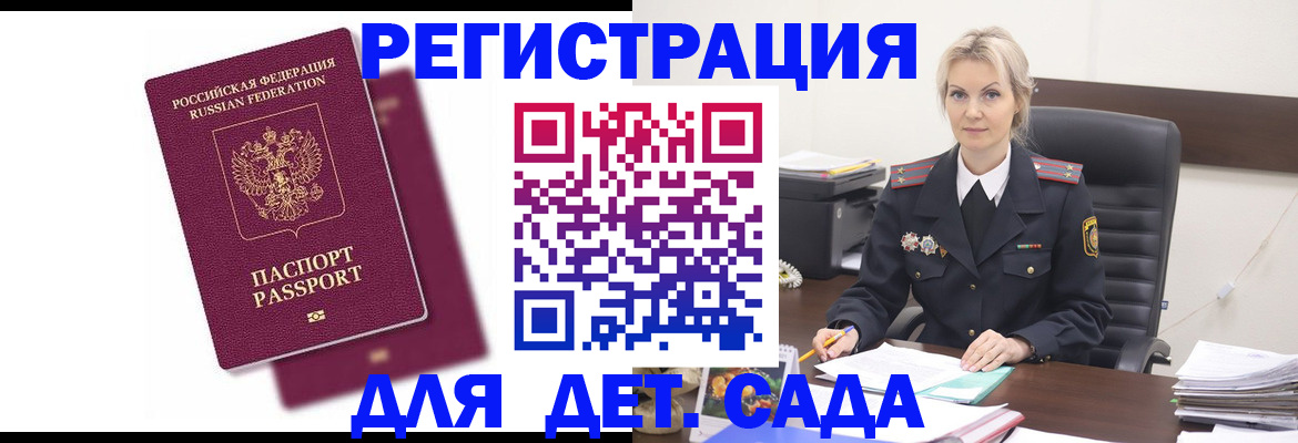 регистрация для дет. сада в Реутове