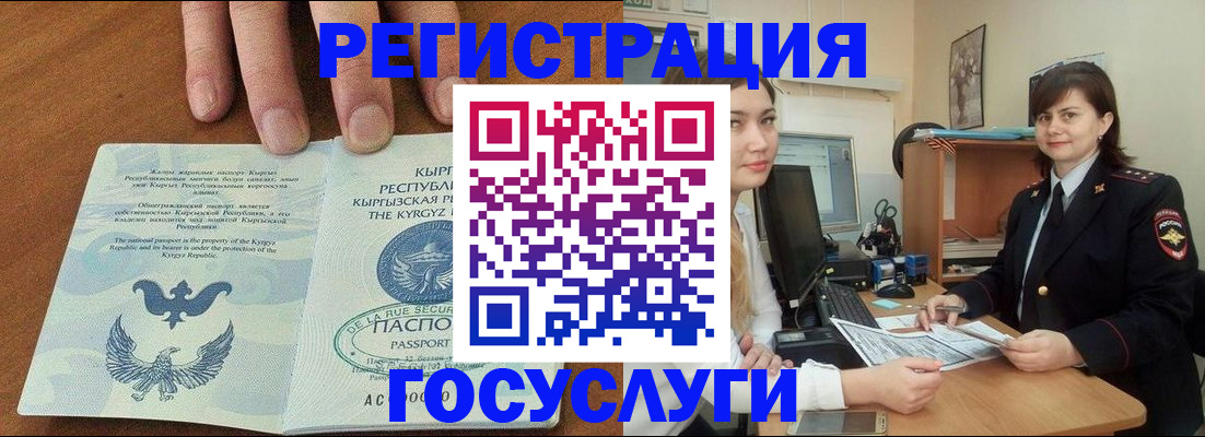 временная регистрация недорого в Реутове