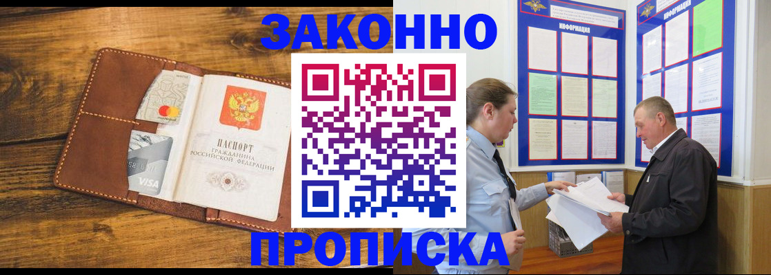 временная регистрация купить в Реутове
