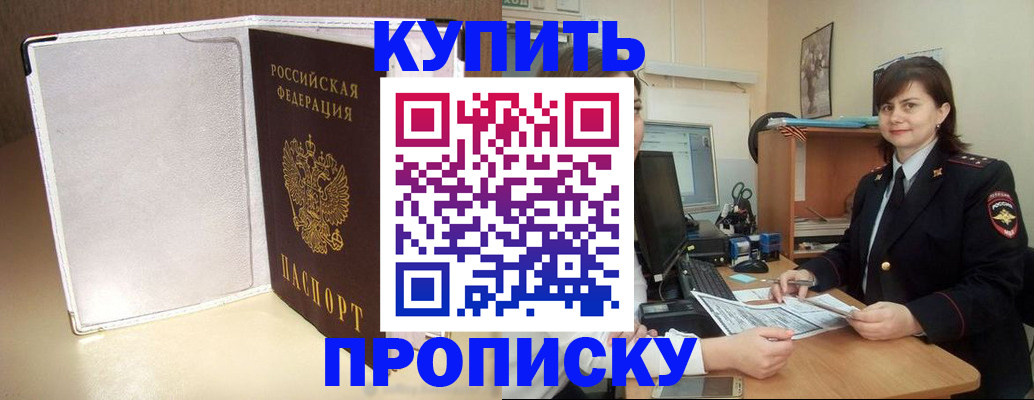 временная регистрация законно в Реутове
