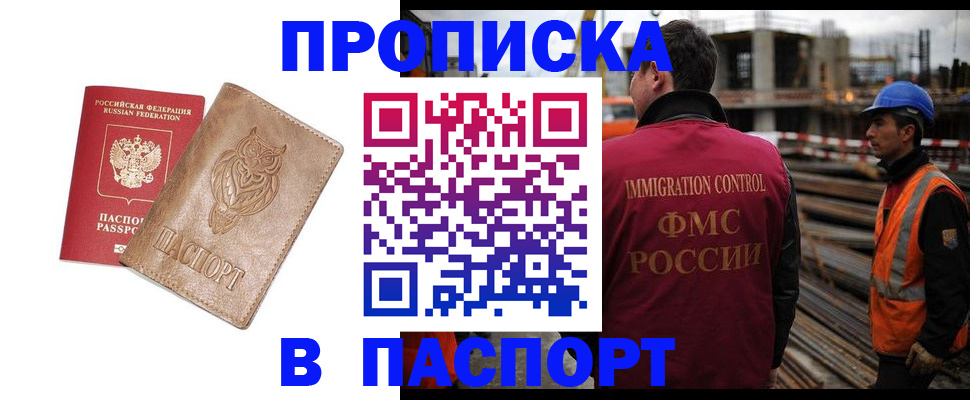 прописка регистрация в Реутове