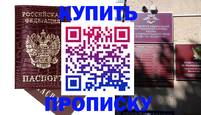 временная регистрация гарантия в Реутове