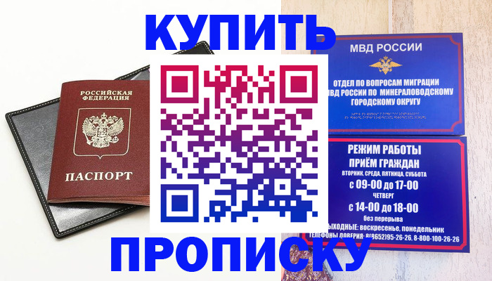 прописка регистрация в Реутове