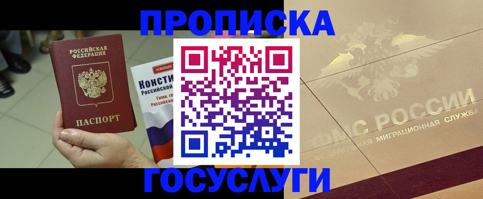 временная регистрация для школы в Реутове