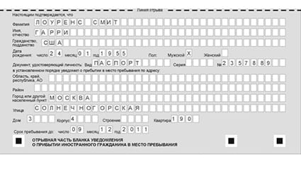 временная регистрация в Реутове